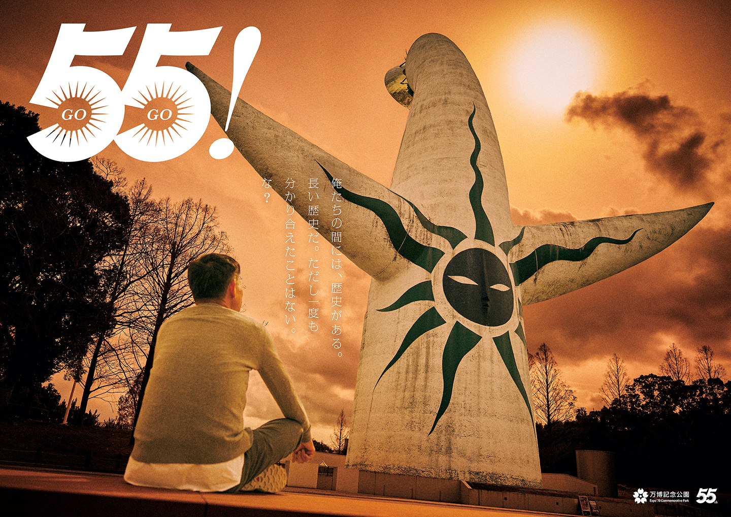 万博記念公園へGOGO (55)！キャンペーン
