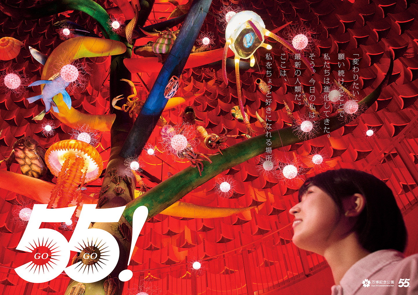 万博記念公園へGOGO (55)！キャンペーン