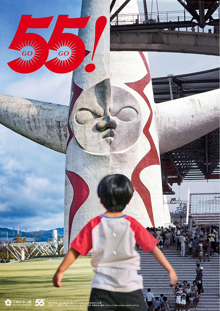 万博記念公園へGOGO (55)！キャンペーン
