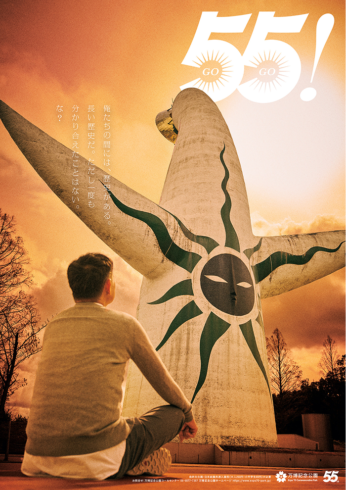 万博記念公園へGOGO (55)！キャンペーン