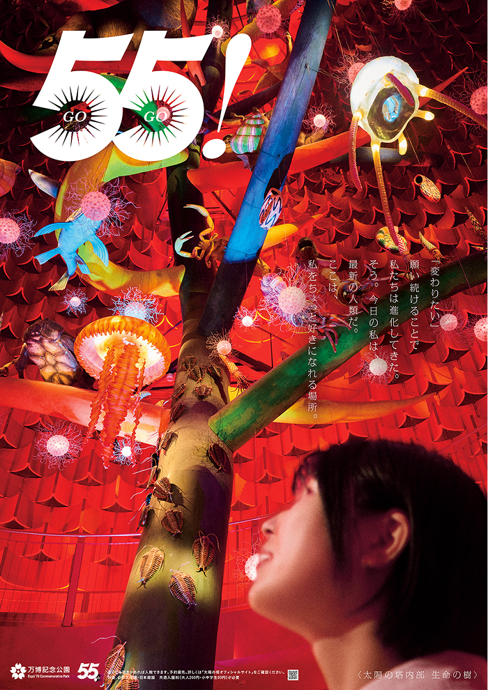 万博記念公園へGOGO (55)！キャンペーン