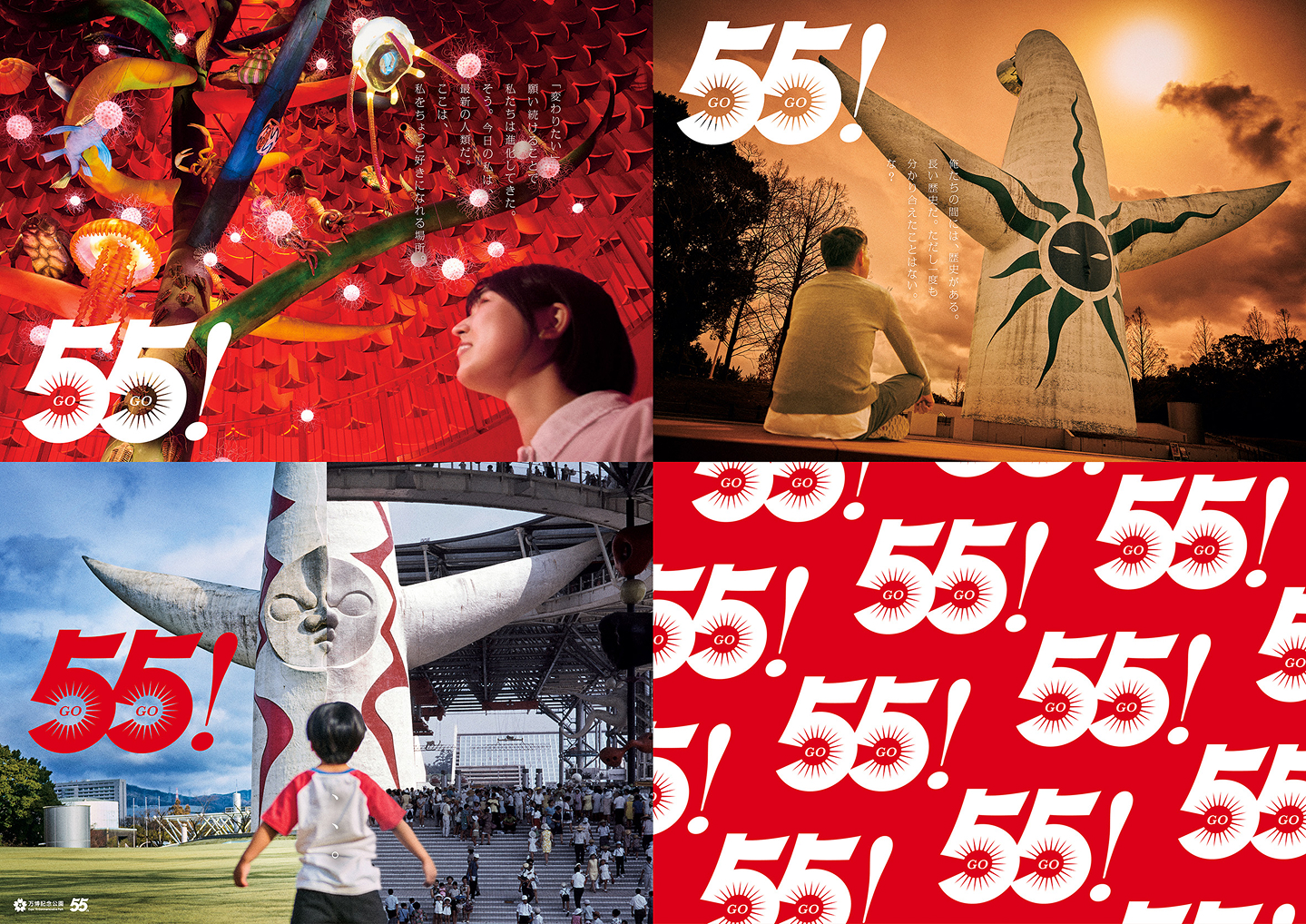 万博記念公園へGOGO (55)！キャンペーン