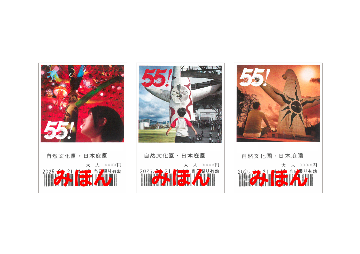 万博記念公園へGOGO (55)！キャンペーン